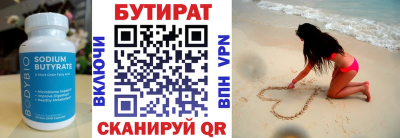 Бутират BDO Калуга